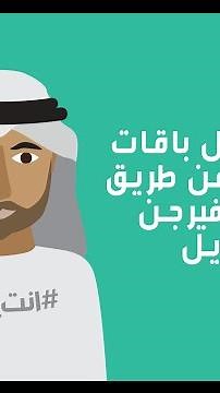كيف تفعل باقات لانترنت عبر تطبيق فيرجن موبايل