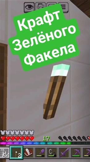 Как скрафтить зелёный факел в Майнкрафт Бедрок Гайд