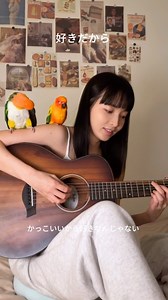 Suey Kwok 郭思 on Instagram: "好乖🫧🫧🐥 #好きだから #cover"