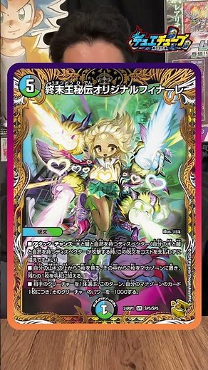 【デュエマ】《終末王秘伝オリジナルフィナーレ》×『川洋』さんのコラボ