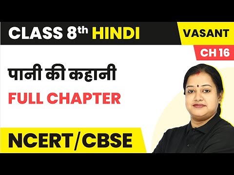 Pani ki Kahani - Full Chapter Explanation and Exercise | Class 8 Hindi Chapter 16