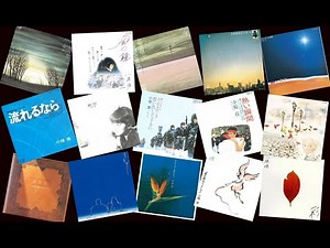 小椋佳セレクション1977－1987