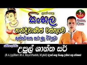 A/ L Sinhala - nandiwanija kathawa