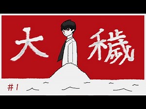 【生配信】大穢(おおえ)-体験版- を初見実況プレイ①🔍【※ネタバレ注意】