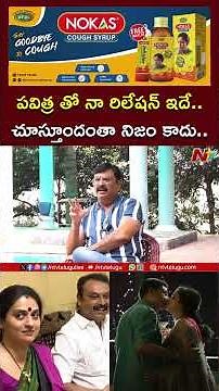 Actor Naresh About Present Relationship with Pavithra Lokesh | Ntv