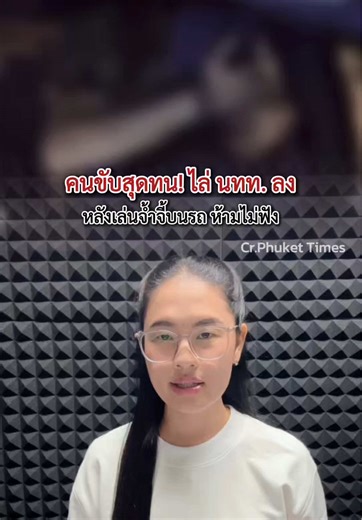 คนขับสุดทน! นักท่องเที่ยวรัสเซียเล่นจ้ำจี้ บนรถไม่สนใคร ทั้งเตือน ทั้งเปิดไฟ ก็ไม่หยุด เลยจอดให้ลงกลางทาง #นักท่องเที่ยว #รัสเซีย #ภูเก็ต #ข่าวtiktok #เรื่องนี้ต้องดู