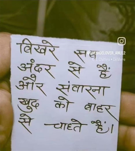 बिखरे सब अंदर से हैं........ 🥹🖋️.... #sad #deeplines .. follow for more 👉