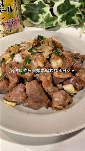 砂ずり柚子胡椒炒め 冷凍ストック🧊#冷凍ストック #下味冷凍