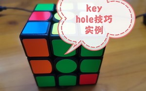 f2l技巧，两组f一次解决？太简单了！运用keyhole技巧详解，看到最后不说有用你找我