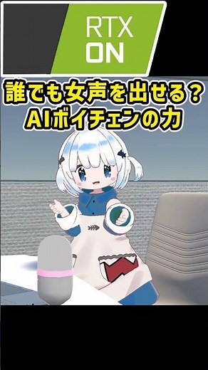 男でも女声が簡単に手に入るAIボイチェンの底力【女声の出し方】