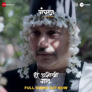 प्रत्येकाच्या ओठावर असलेलं आणि गोड गुलाबी आठवणींना उजाळा देणारं #HeeAnokhiGaath गाणं तुम्ही ऐकलंत का? Zee Studios Mahesh Manjrekar Movies Mahesh Manjrekar - महेश मांजरेकर Gauri Ingawale #AmolBawdekar Vidyadhar Joshi #RohitPhalke #VaibhavJoshee #VijayaPrakash #MangeshKulkarni #AshwinPatil #AjitParab #HiteshModak Ketaki Mategaonkar #GaneshMatkari Anand Bhate (Anand Gandharva) Saleel Kulkarni Prathamesh Laghate #AanandiJoshi Pawandeep Rajan #PhulawaKhamkar #SulekhaTalwalkar Deepti Lele Official #Me