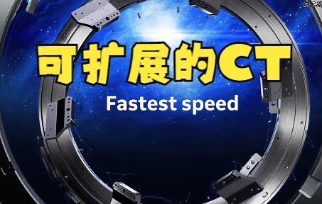 可扩展的CT：GE Revolution Apex Platform