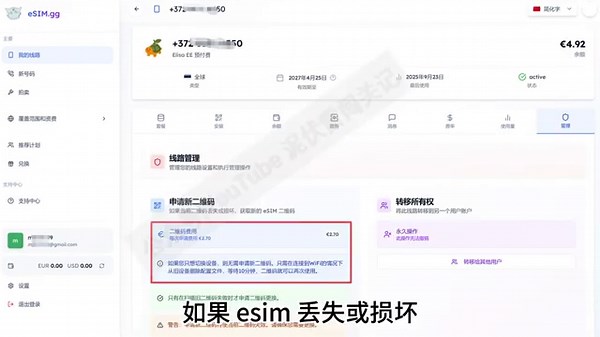 2025 eSim流量卡推荐：esim.gg爱沙尼亚eSIM开卡+购买充值攻略 | 国外eSIM卡 & 外国手机号