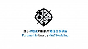 Ladybug Tools 中自定义空调的结果检查与输入输出