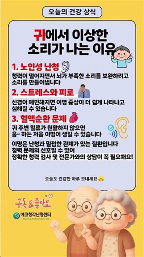 귀에서 소리 나면 난청 위험 신호입니다! 이명 원인 총정리