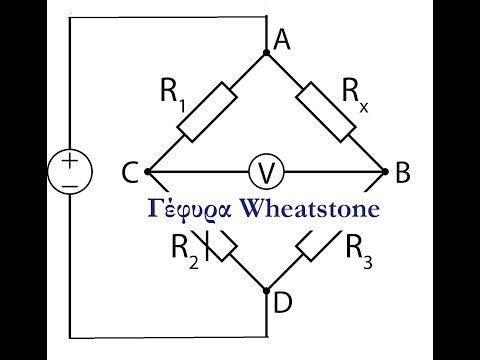Γέφυρα Wheatstone (Παπούλας Νίκος)