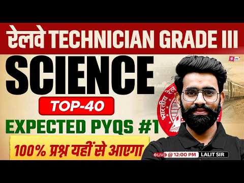 Railway Technician Classes 2026 | RRB Technician Grade 3 Science PYQs | RRB Technician Science Class