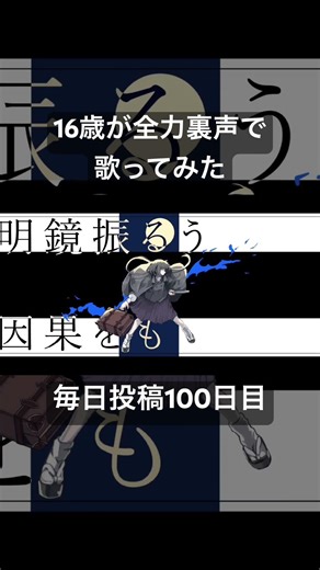 終焉逃避行 / 柊マグネタイト ( #cover ) #歌ってみた #柊マグネタイト #終焉逃避行 #shorts #新人歌い手 #歌い手