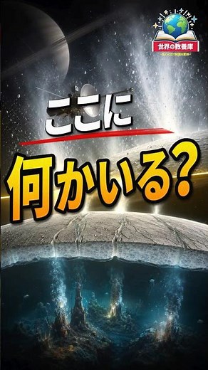 生命がいるかも！？謎の衛星エンケラドゥスの真実3選