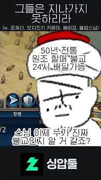 가짜 불교 vs 진짜 불교 #싱압둘 #로제타 #불법스님 #버튜버
