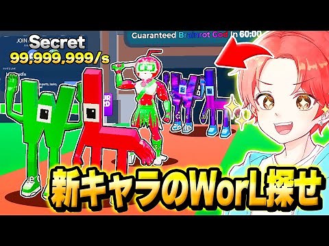 I tried to find all the new "W or L" characters added to the Brainrot map...lol [Fortnite]