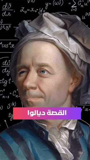 Léonard Euler 🔥🔥🔥 #historytime #mathematics #fpyシ