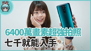 9.4K views · 636 reactions | 大家敲碗已久的 Redmi Note 8 Pro 開箱來啦！ 真不是蓋的，怎麼拍怎麼美，放大看也很清晰！ 聯發科 Helio G90T 的處理器也很給力， 還有 4500mAh 大電量，並支援 NFC 重點售價新台幣七千元就能買到 趕快來看一下值不值得入手吧～ #RedmiNote8Pro #台灣首款6400萬中階拍照王者 #CP值最高 #電獺少女 #裝置評測 | 電獺少女-女孩的科技日常 | Facebook