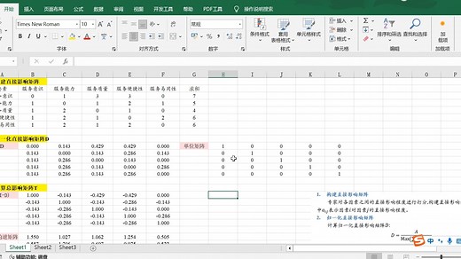 DEMATEL计算步骤与公式详解