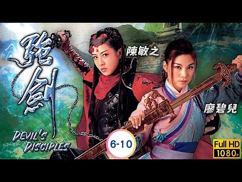 TVB 武俠劇線上看 | 黃宗澤 | 鄭嘉穎 | 廖碧兒 | 楊思琦 | 強劍 06-10/25 | 粵語中字 | 2007