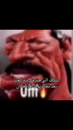 نظام نوم جديد لتستعدي للعيد