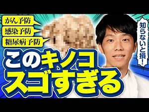 きのこを食べるならコレ選んで！あのきのこの健康効果がスゴすぎた