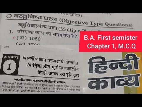 भारतीय ज्ञान परंपरा || हिन्दी काव्य , B.A.firstsemester , Chapter 1 #mcq #objective 