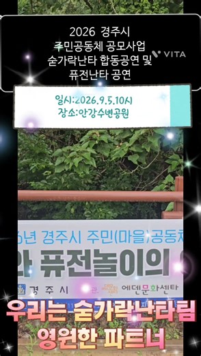 #2026#경주시#농촌활력과#주민공동체공모사업#꽃숟가락난타#에덴문횐센타#함께해요#우리