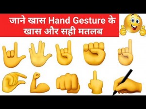 || Hand Gesture Emoji Meaning || part :-2