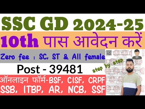 How to Fill SSC GD Form Online | Step-by-Step OTR to Print। SSC GD 2024ऑनलाइन आवेदन पत्र भरना सीखें