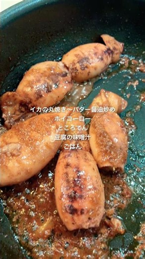 【夜ご飯】イカの丸焼き〜バター醤油炒めと回鍋肉 #shorts #cooking #夜ご飯 #おうちごはん #dinner