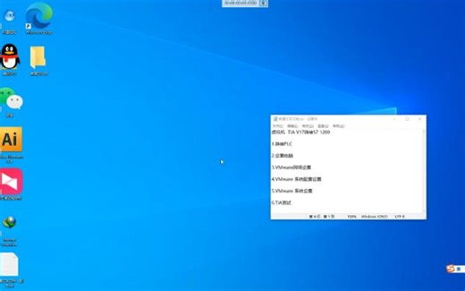 虚拟机(博途TIA)连接S7 1200