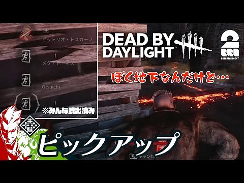 【気づけば居残り】DbD生放送#310 からピックアップ【2BRO.】