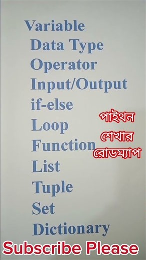 পাইথন শেখার রোডম্যাপ | Programming School |