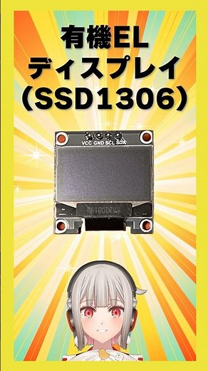 [This week's electronics component] Organic Light Emitting Diode (OLED) display! This electronics...