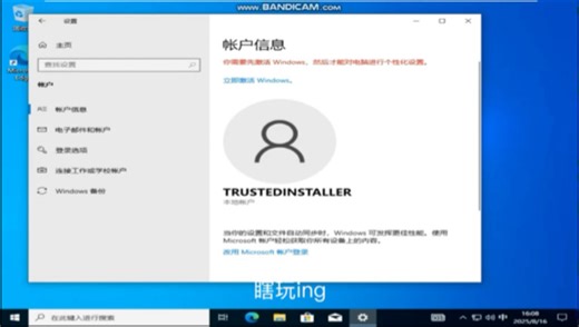 创建trustedinstaller用户～