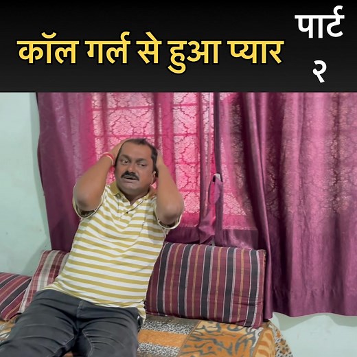 20K views · 231 reactions | कॉल गर्ल से हुआ प्यार 來 #hindi #crimestoryhindi #fbviral #hindicomedy #hotvideo #hindi #gandibaat #bhabhi #romance #tailor | Gandi baat. | Facebook