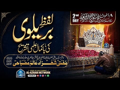 Barelvi Lafz Ka Matlab Kya Hai? | Mufti Shahzad Alam Misbahi | 8th Urs Huzoor Tajushsharia