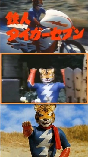 Others #tokusatsu Heros #tigerseven #鉄人タイガーセブン #ナンバーワン戦隊ゴジュウジャー #supersentaiseries #sentai