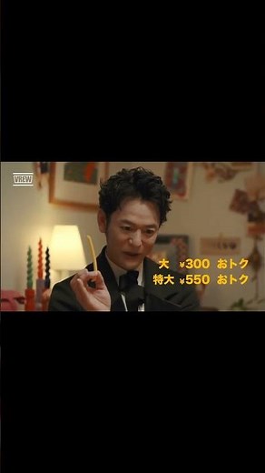 『伊藤沙莉 妻夫木聡』CM マクドナルド ポテナゲ CM 夜マック店長CM
