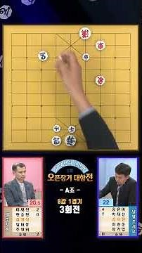 [Janggi] 1st Open Janggi Championship Group A Quarterfinal Match 1 Round 3_Kim Young-sik vs. Kim ...
