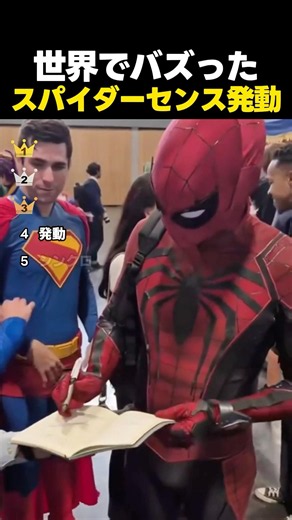 世界でバズったスパイダーセンス発動TOP5