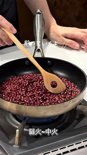 あずき茶の作り方 | むくみや重だるさが気になる日に
