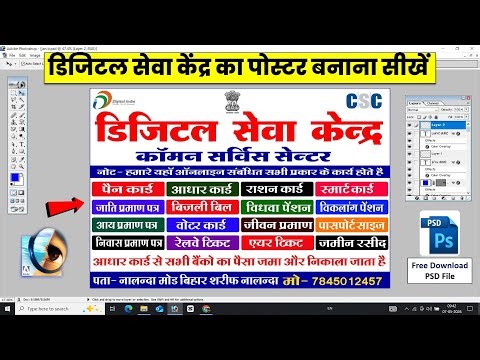डिजिटल सेवा केंद्र का पोस्टर कैसे बनाएं। How to make CSC centre banner in Adobe Photoshop 7.0