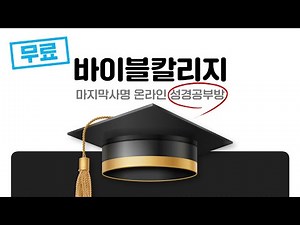 Highly Recommended! Bible College Free Registration Link: https://lastm.net/join/ - Apply by Phon...